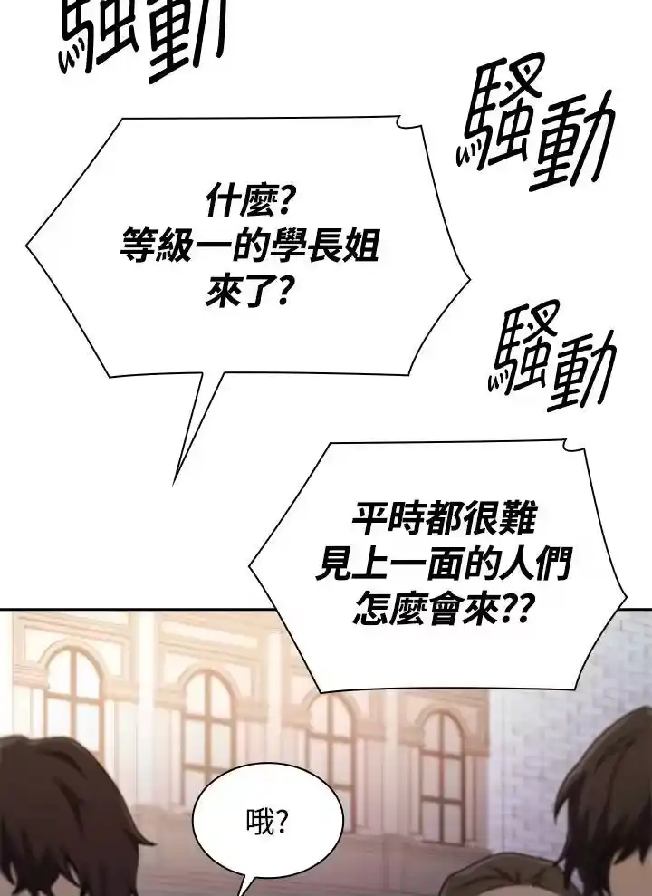 无限魔法师_h 第55话 第88页