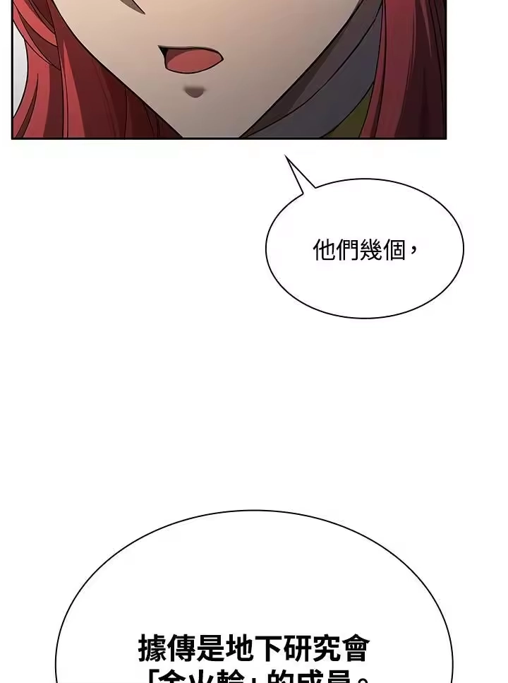 无限魔法师_h 第55话 第99页
