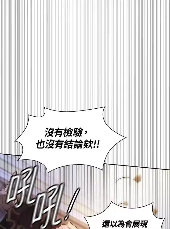 无限魔法师_h 第56话 第111页