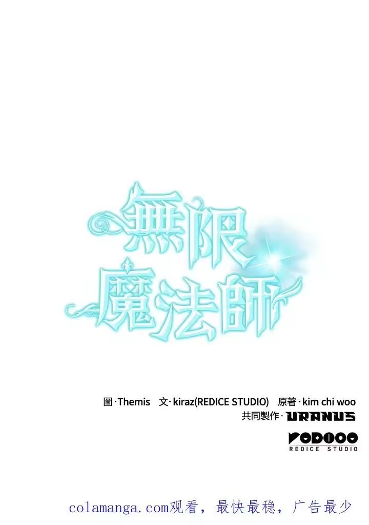 无限魔法师_h 第56话 第139页