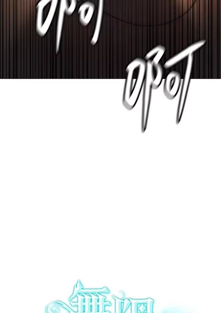 无限魔法师_h 第56话 第6页