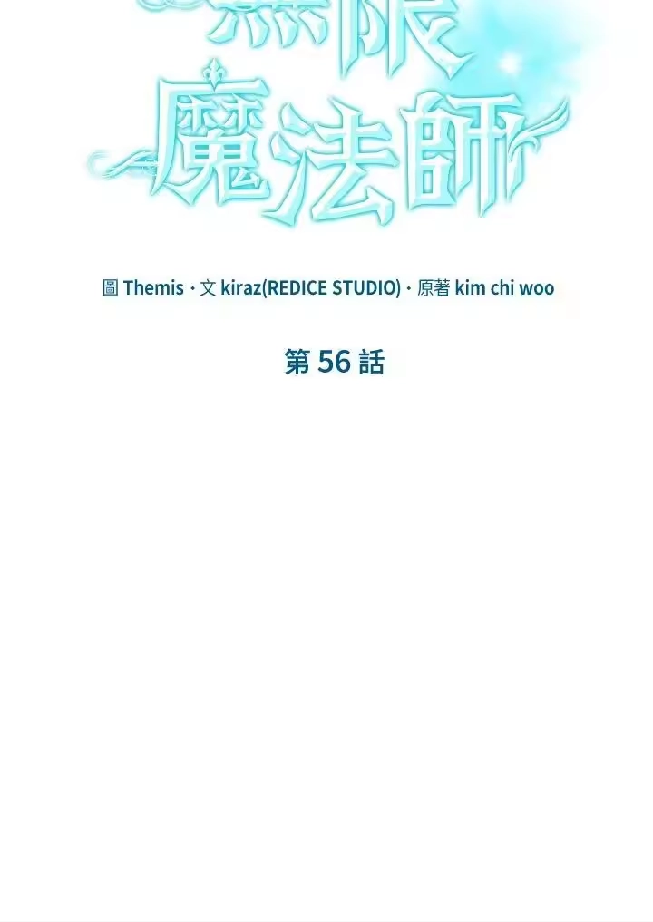 无限魔法师_h 第56话 第7页