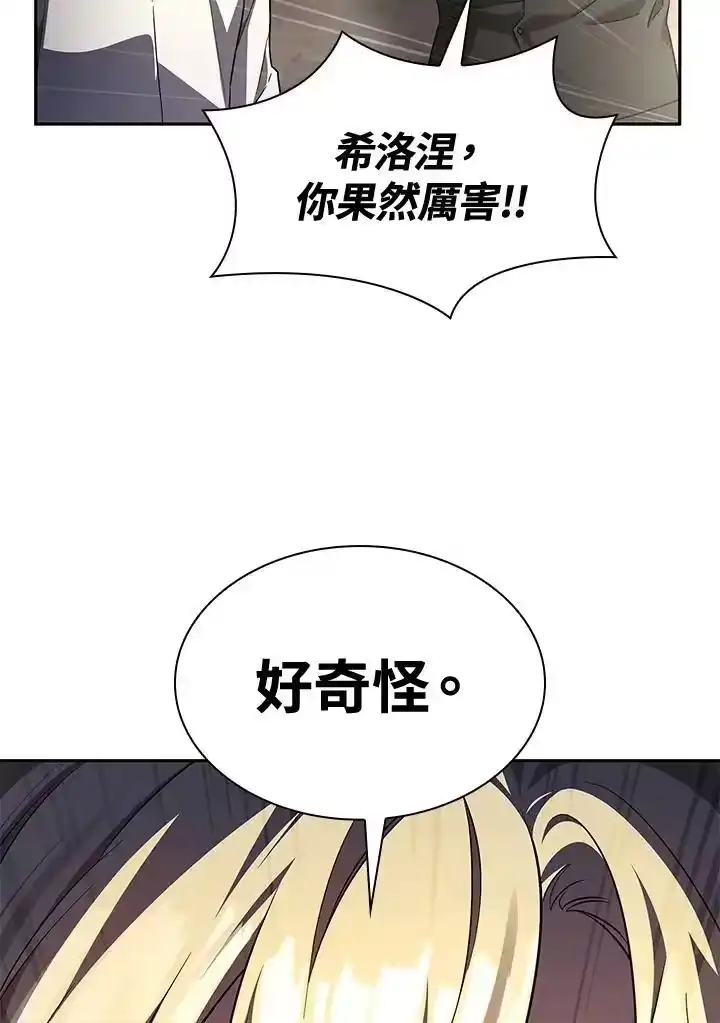 无限魔法师_h 第57话 第43页