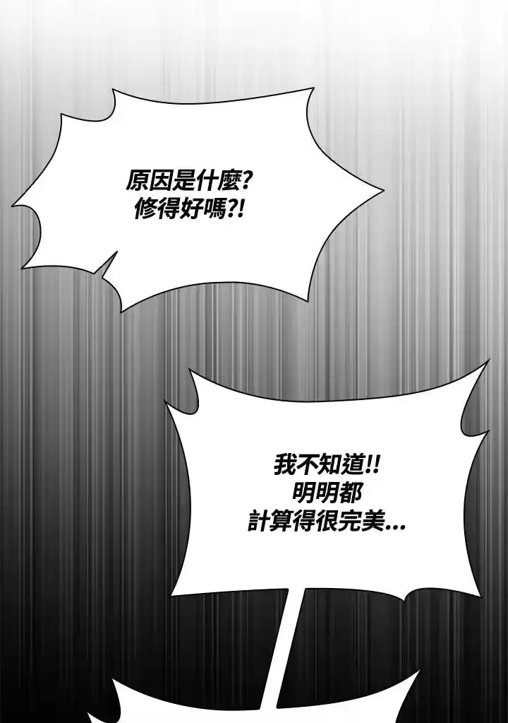无限魔法师_h 第57话 第51页