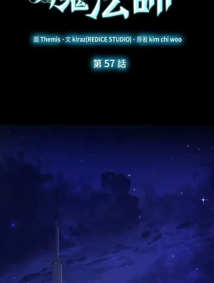 无限魔法师_h 第57话 第7页
