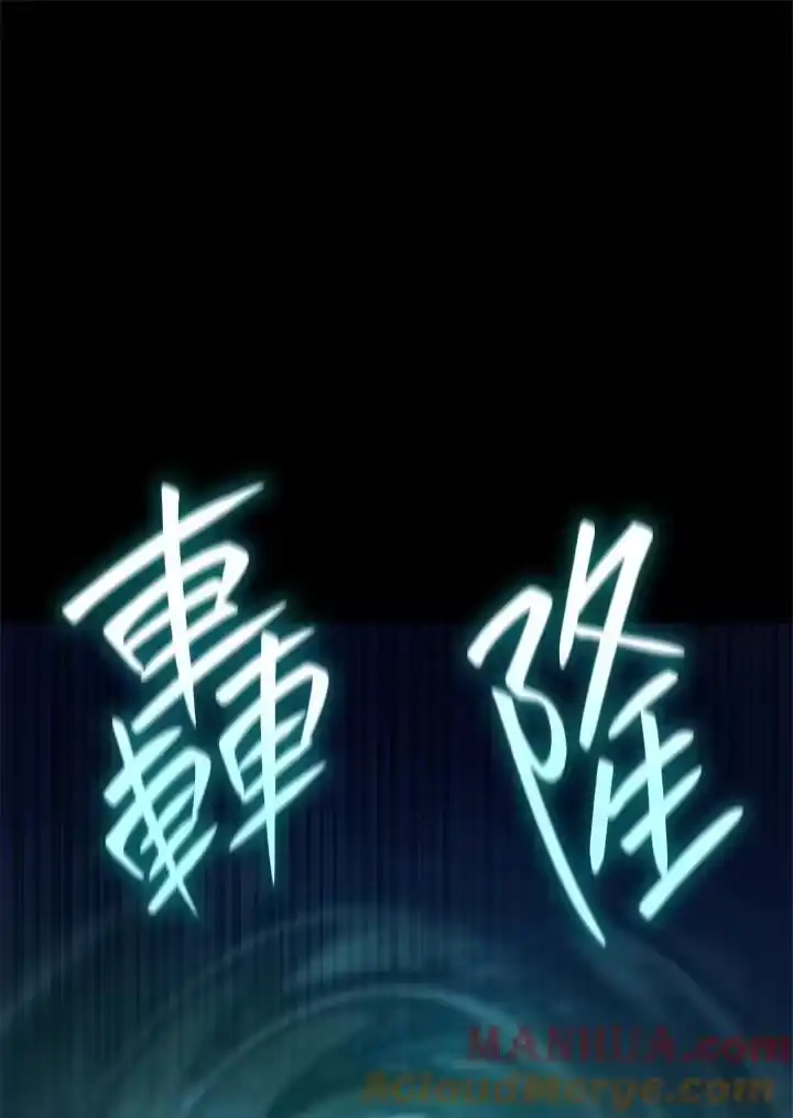 无限魔法师_h 第57话 第77页