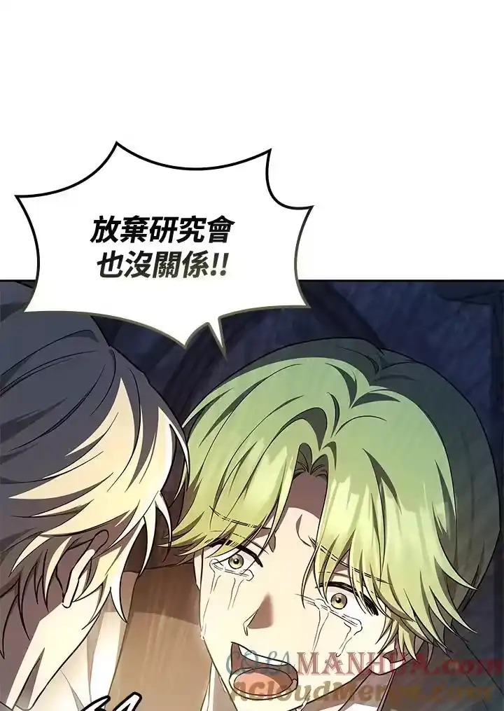 无限魔法师_h 第57话 第81页