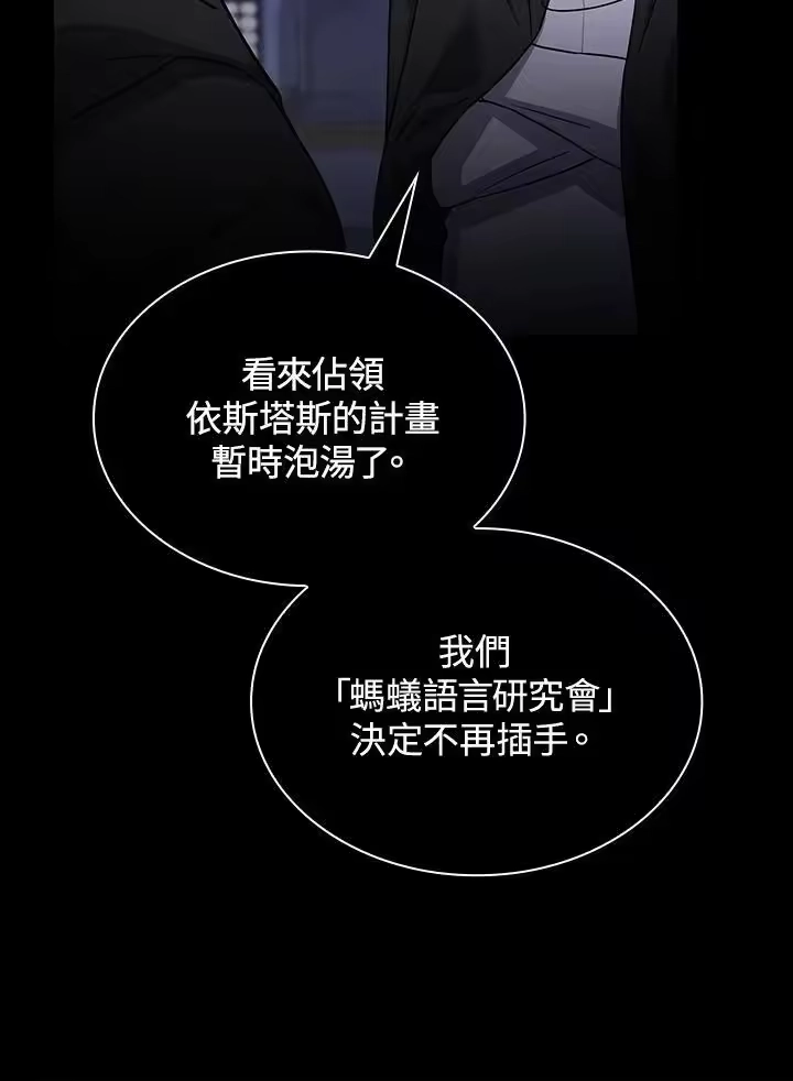 无限魔法师_h 第58话 第118页