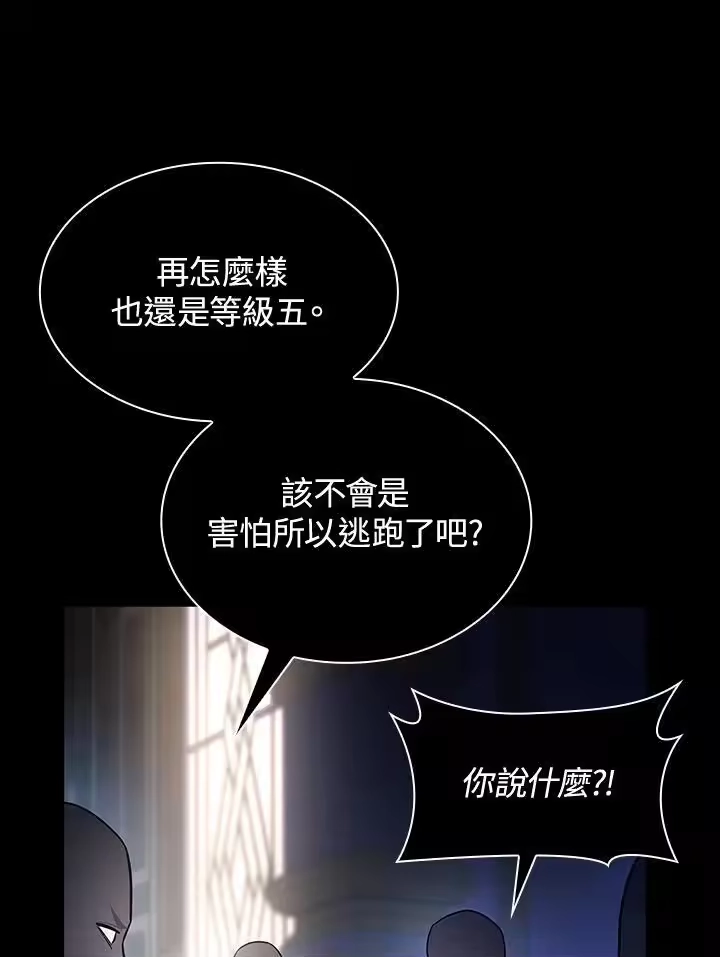 无限魔法师_h 第58话 第119页