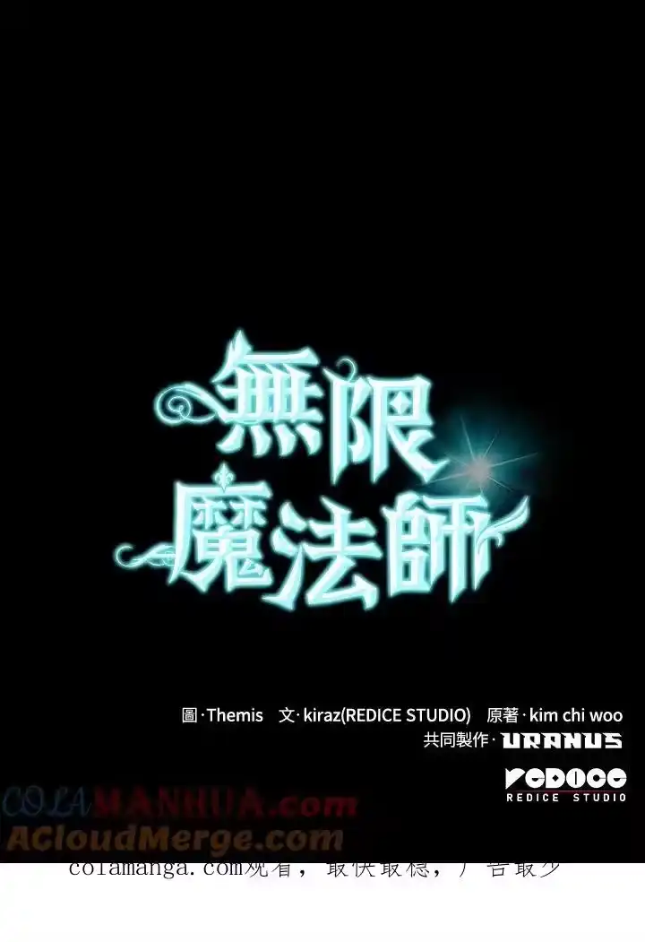 无限魔法师_h 第58话 第133页