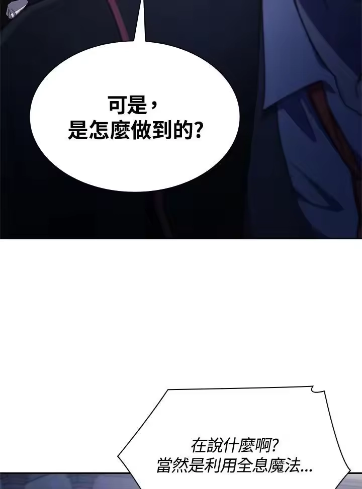 无限魔法师_h 第58话 第43页