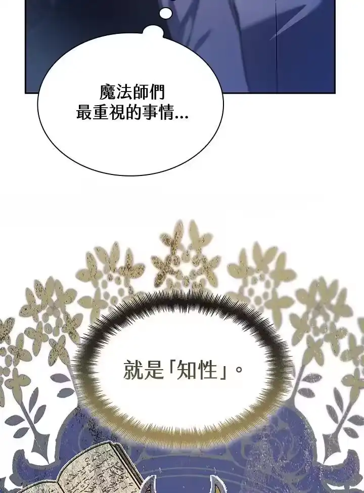 无限魔法师_h 第58话 第52页