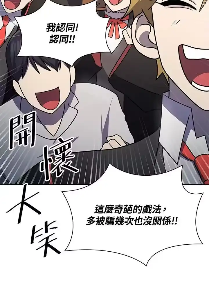 无限魔法师_h 第58话 第87页