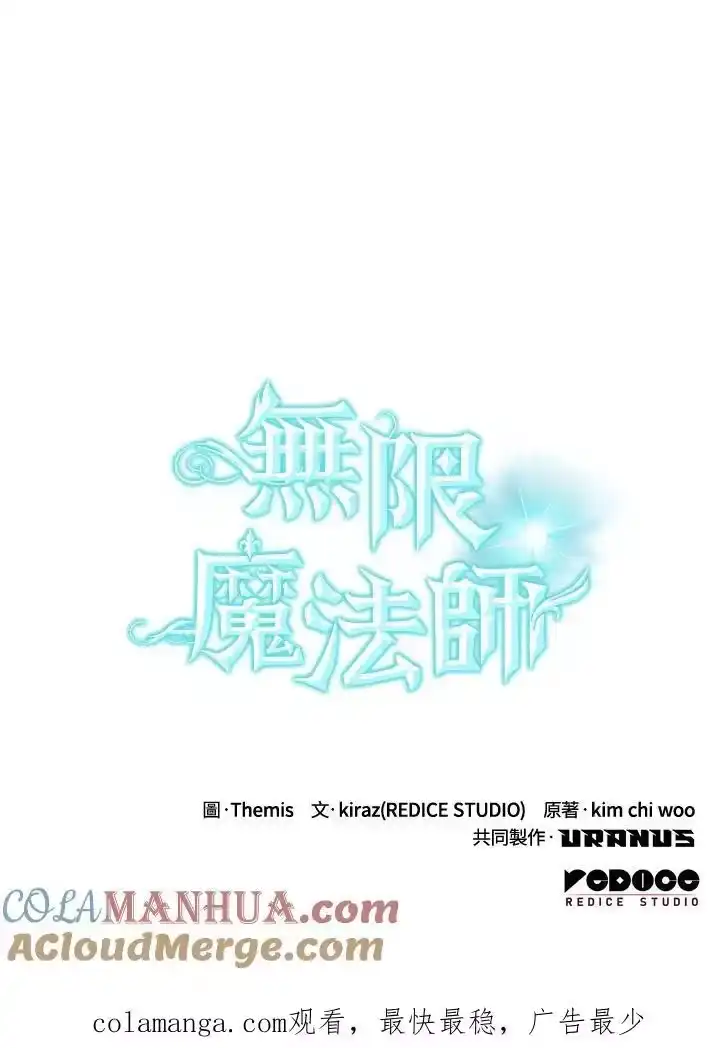 无限魔法师_h 第59话 第145页
