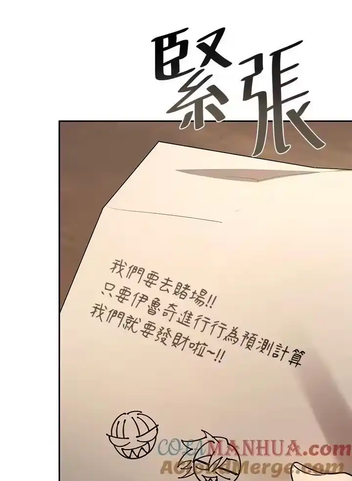 无限魔法师_h 第59话 第81页