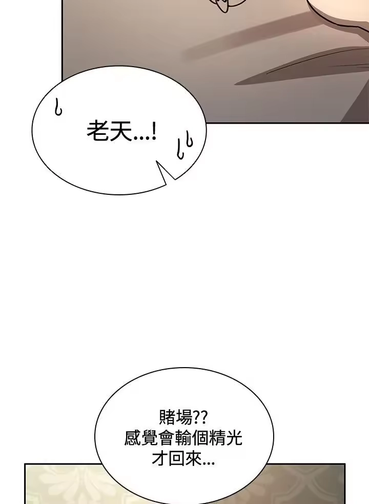 无限魔法师_h 第59话 第82页