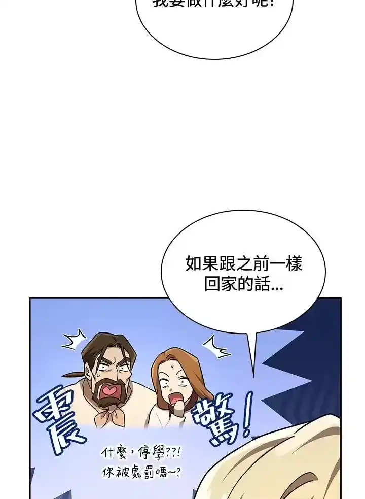 无限魔法师_h 第59话 第84页