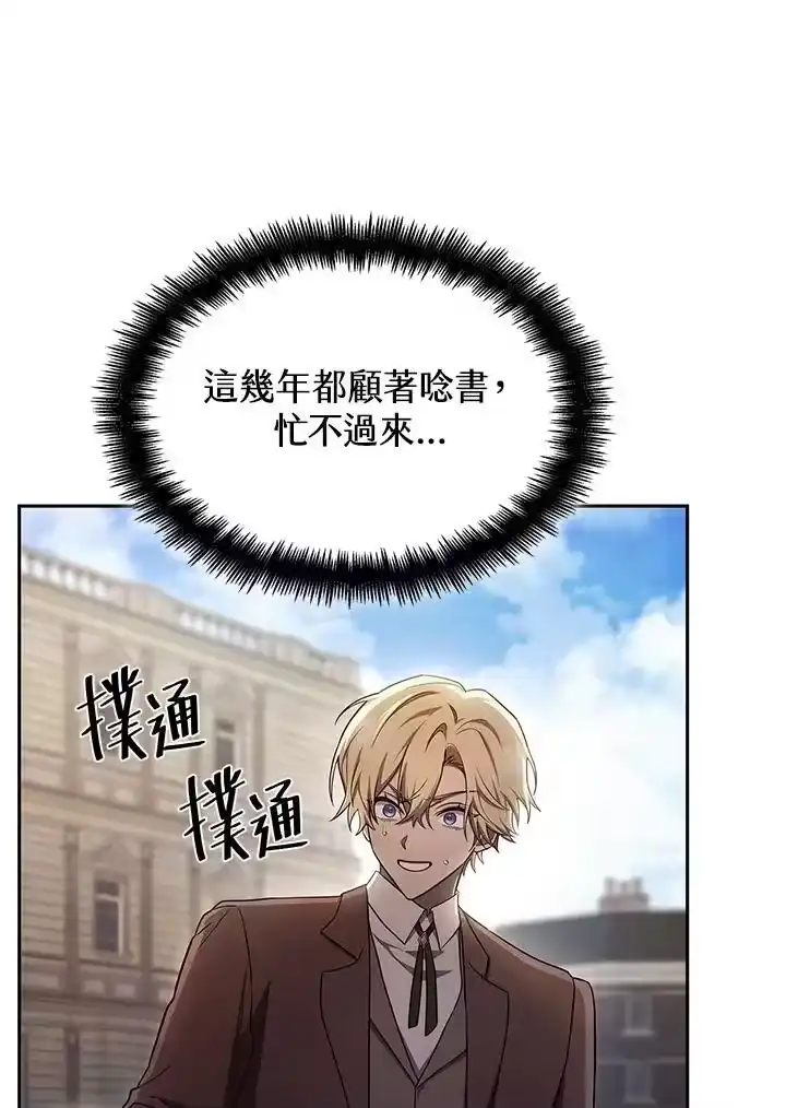 无限魔法师_h 第59话 第98页
