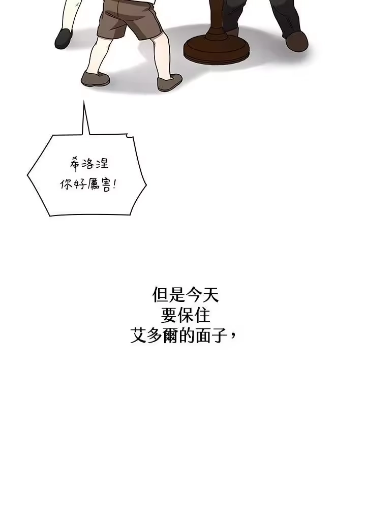 无限魔法师_h 第60话 第119页