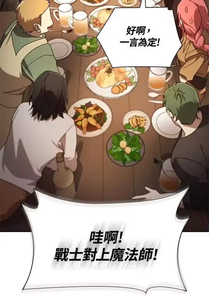 无限魔法师_h 第60话 第123页