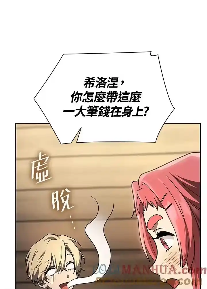 无限魔法师_h 第60话 第145页