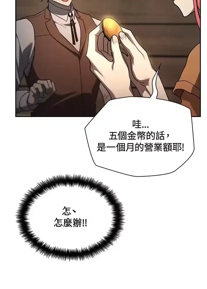 无限魔法师_h 第60话 第146页
