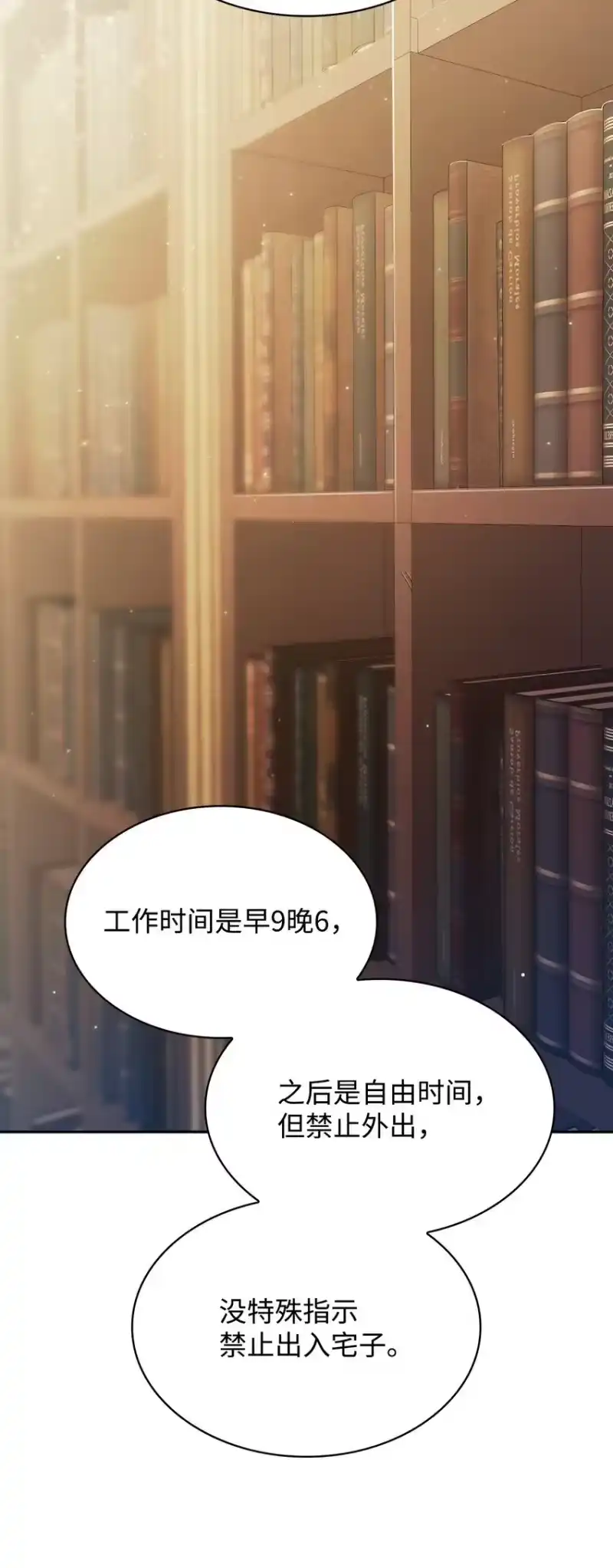 无限魔法师_h 05 进入宅邸 第72页