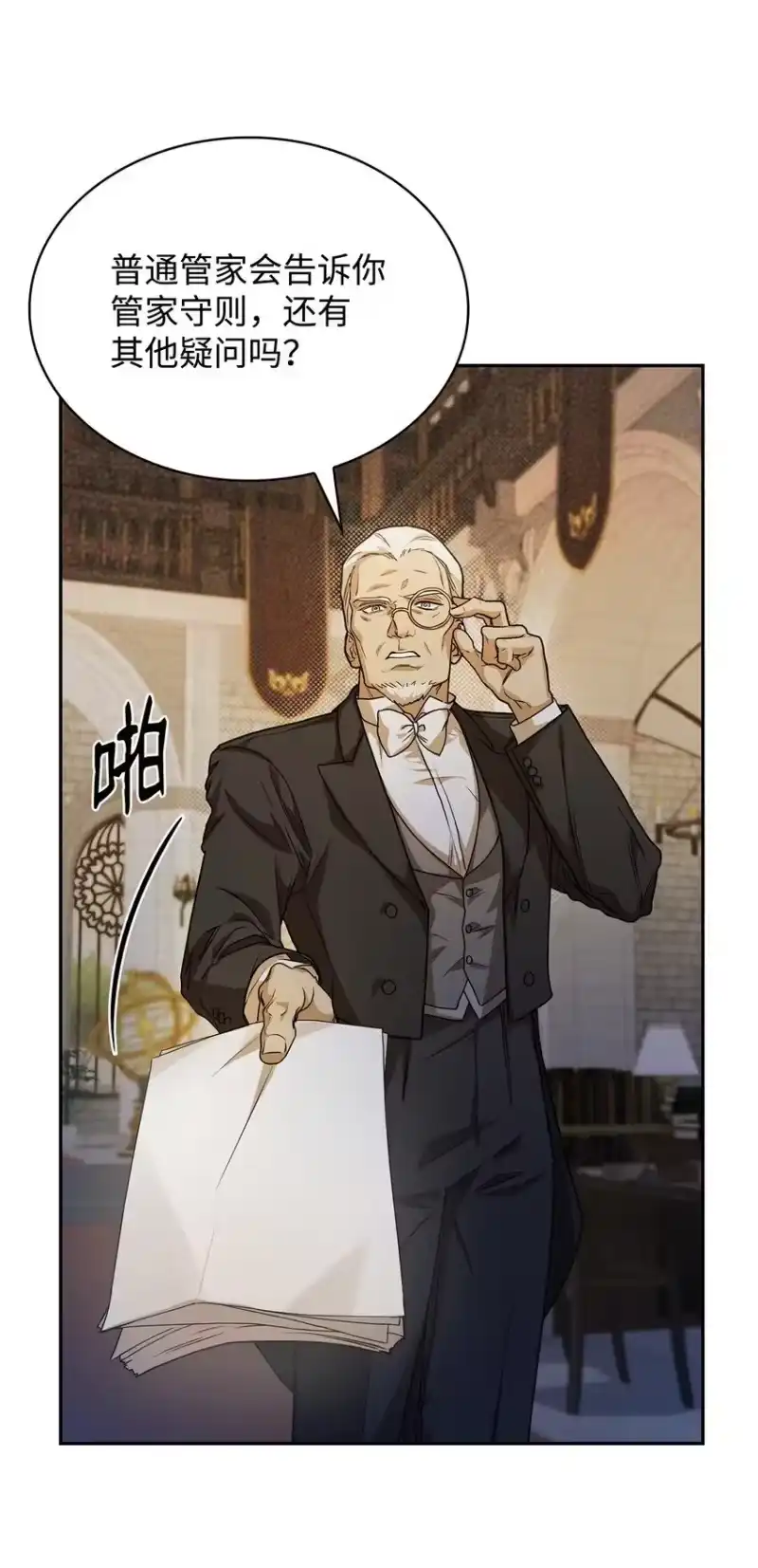 无限魔法师_h 05 进入宅邸 第73页
