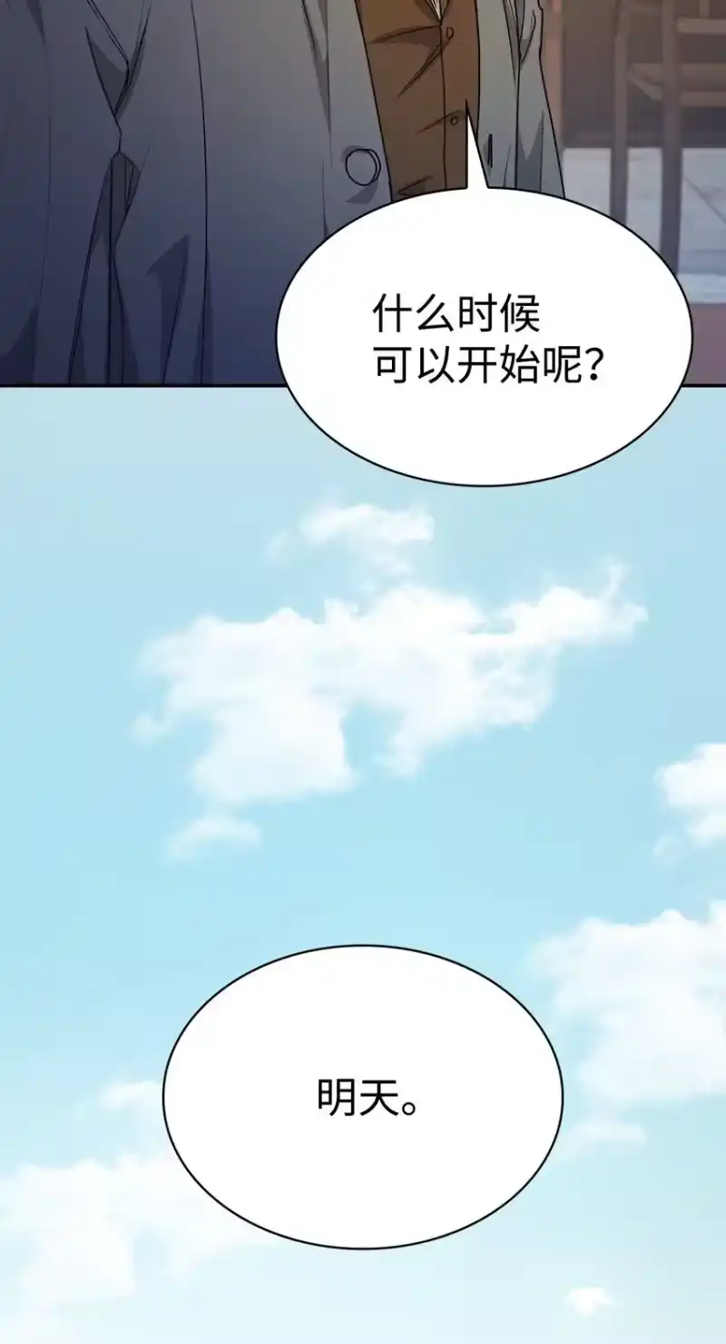 无限魔法师_h 05 进入宅邸 第75页