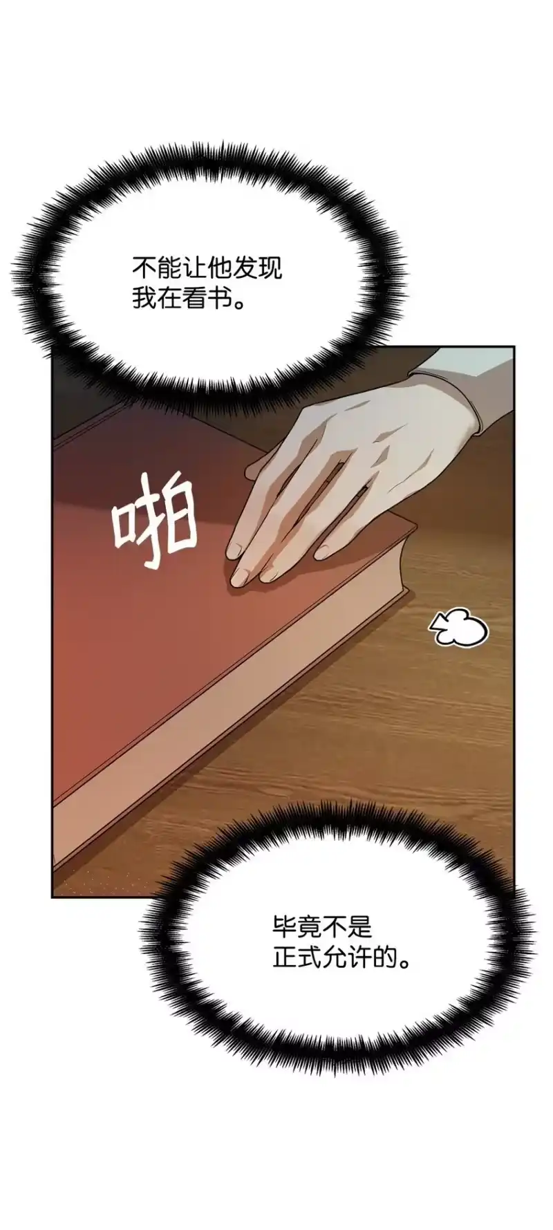 无限魔法师_h 05 进入宅邸 第94页