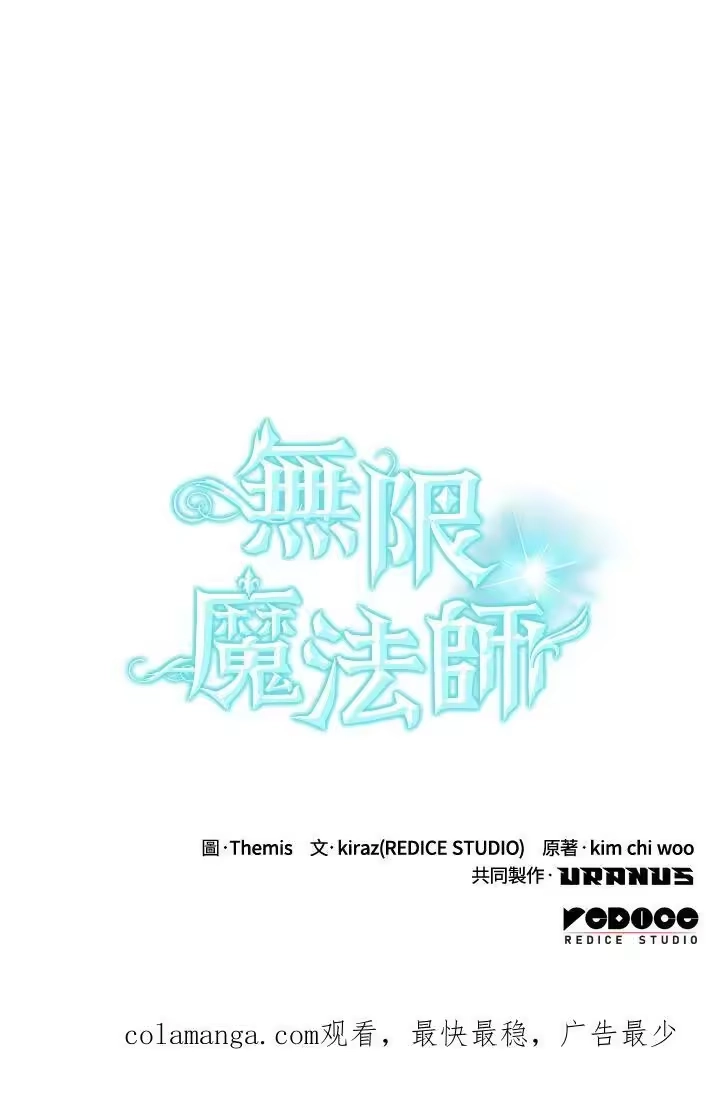 无限魔法师_h 第62话 第143页