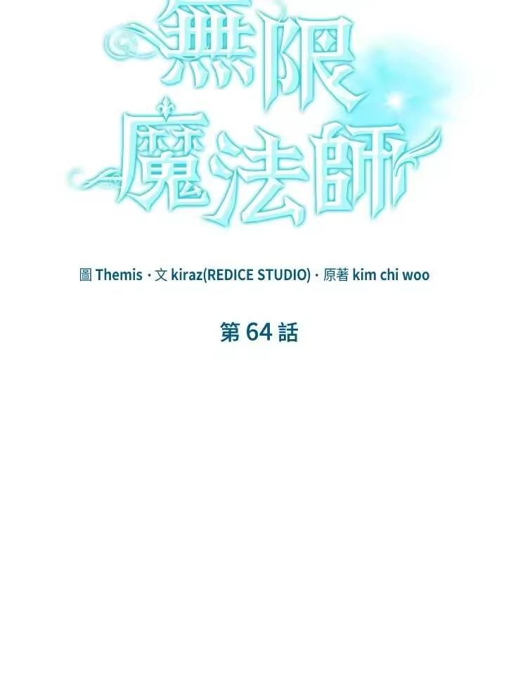 无限魔法师_h 第64话 第100页