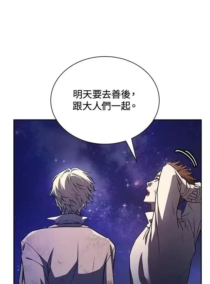 无限魔法师_h 第64话 第116页