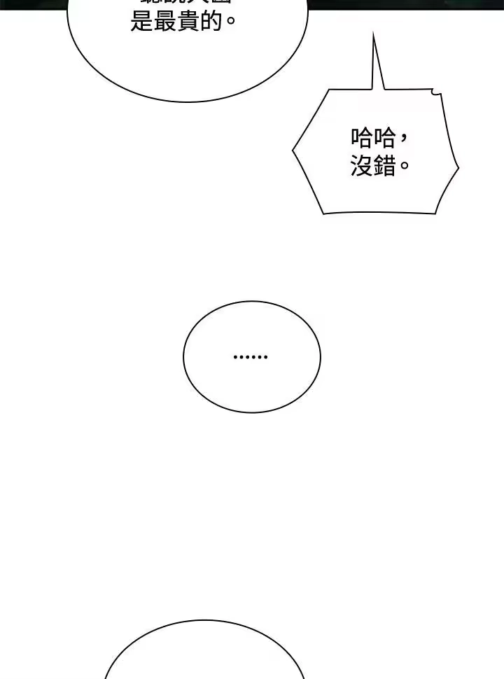 无限魔法师_h 第64话 第119页