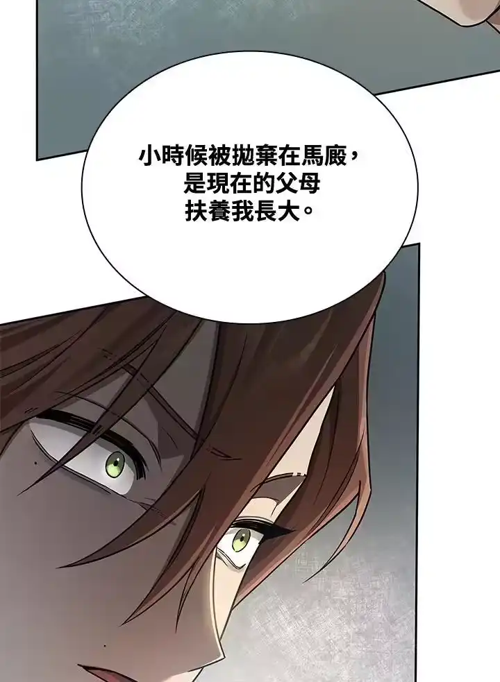 无限魔法师_h 第65话(第1季最终章) 第104页