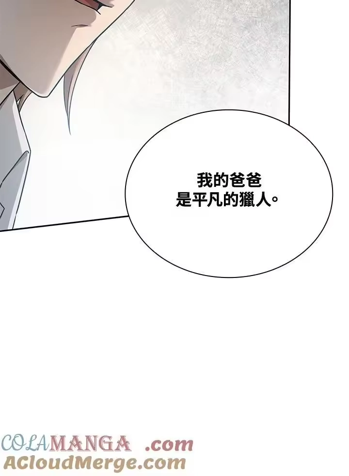 无限魔法师_h 第65话(第1季最终章) 第105页