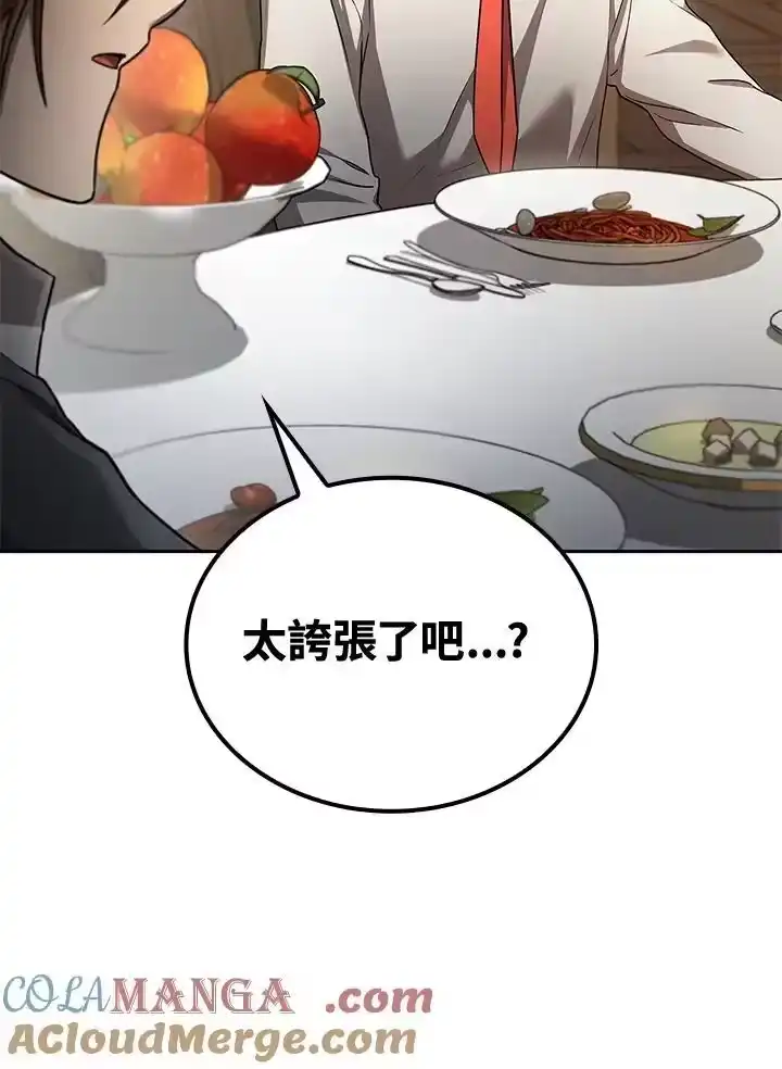 无限魔法师_h 第65话(第1季最终章) 第109页