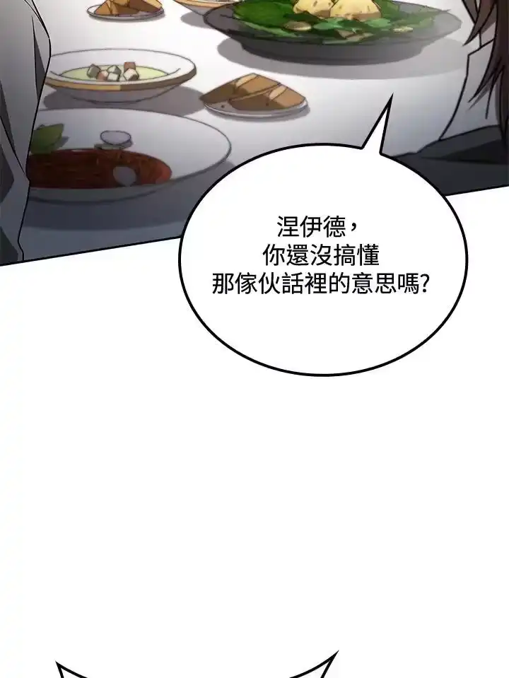 无限魔法师_h 第65话(第1季最终章) 第111页