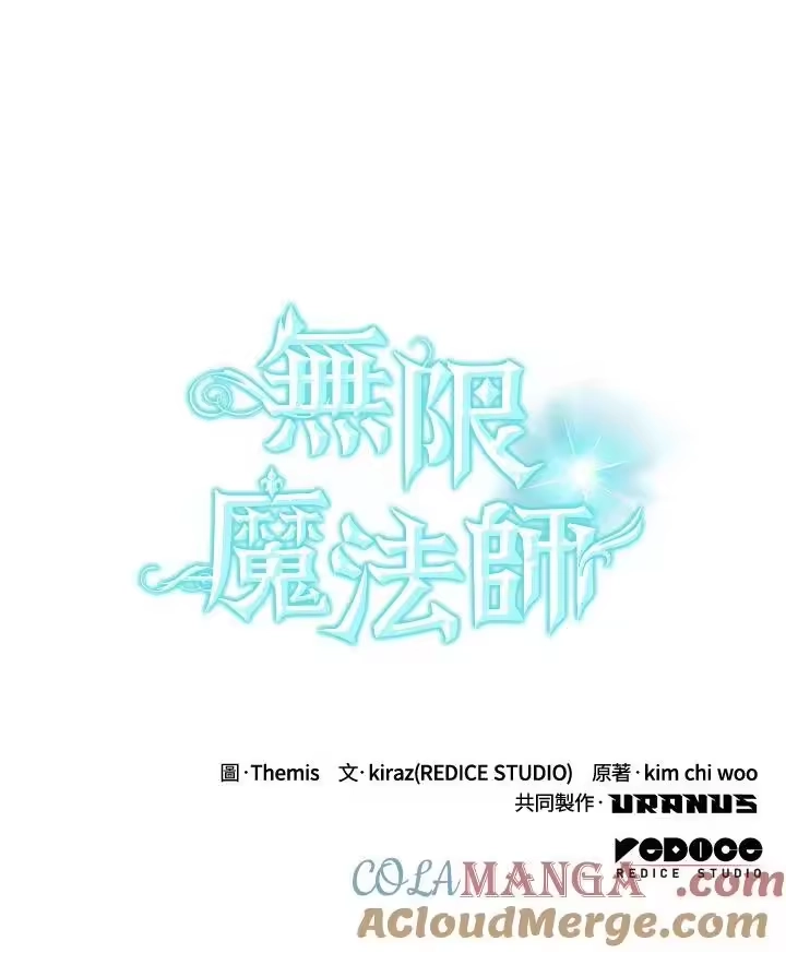 无限魔法师_h 第65话(第1季最终章) 第129页
