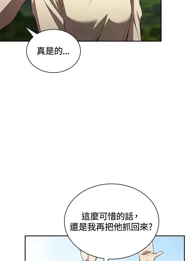 无限魔法师_h 第65话(第1季最终章) 第15页