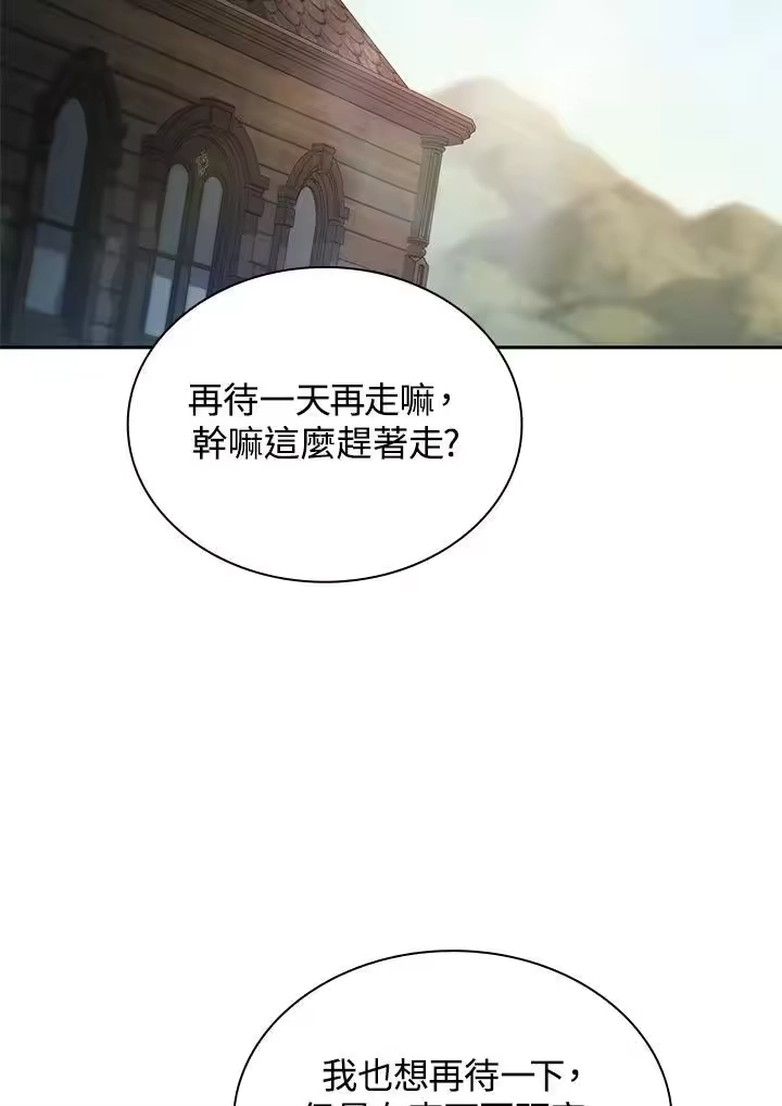 无限魔法师_h 第65话(第1季最终章) 第2页
