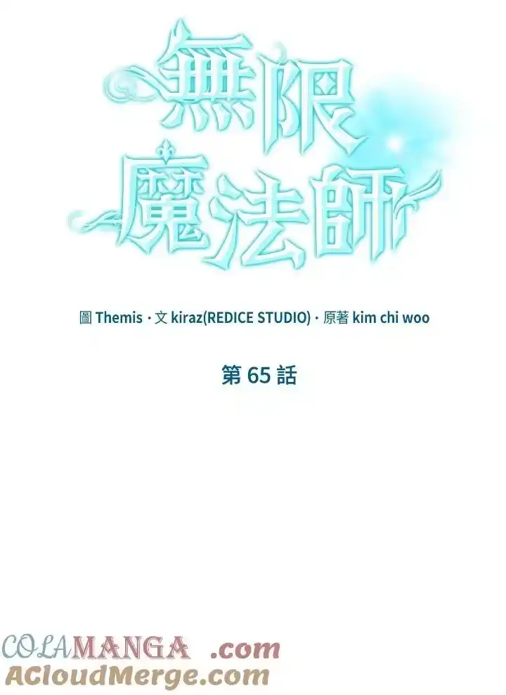 无限魔法师_h 第65话(第1季最终章) 第21页