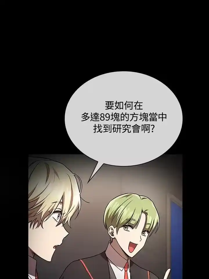 无限魔法师_h 第65话(第1季最终章) 第27页