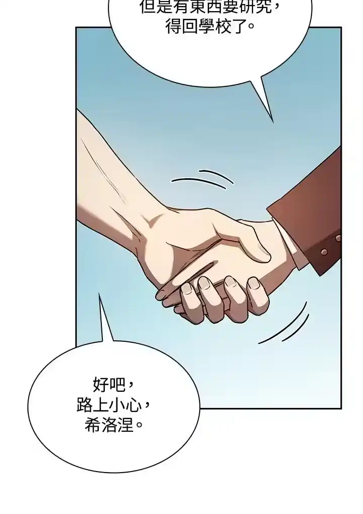 无限魔法师_h 第65话(第1季最终章) 第3页