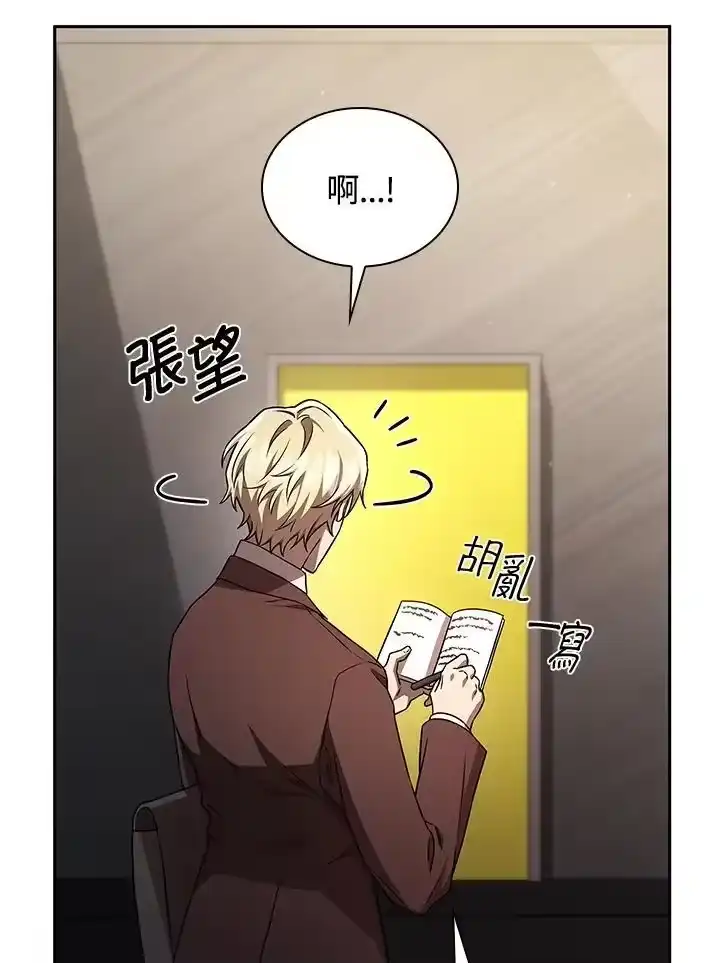 无限魔法师_h 第65话(第1季最终章) 第31页