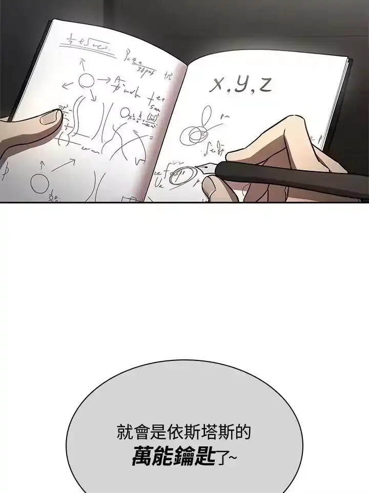 无限魔法师_h 第65话(第1季最终章) 第36页