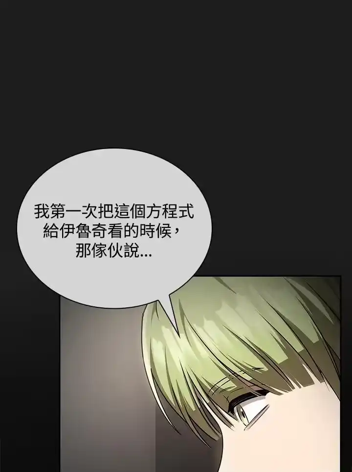 无限魔法师_h 第65话(第1季最终章) 第39页