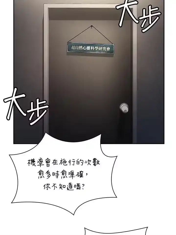 无限魔法师_h 第65话(第1季最终章) 第48页