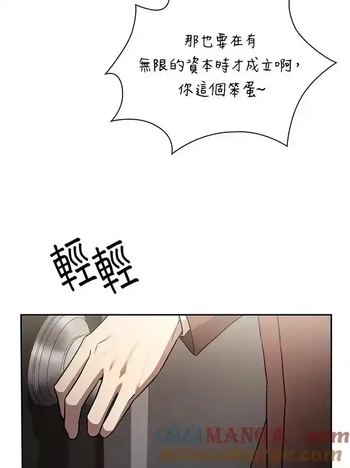 无限魔法师_h 第65话(第1季最终章) 第49页