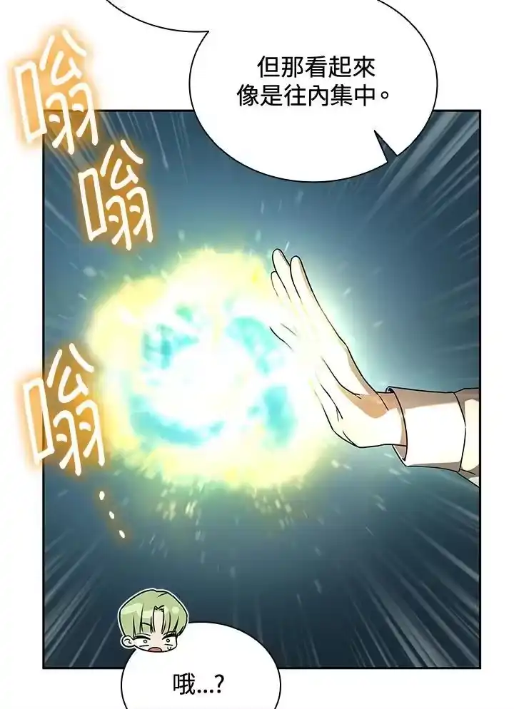 无限魔法师_h 第65话(第1季最终章) 第71页